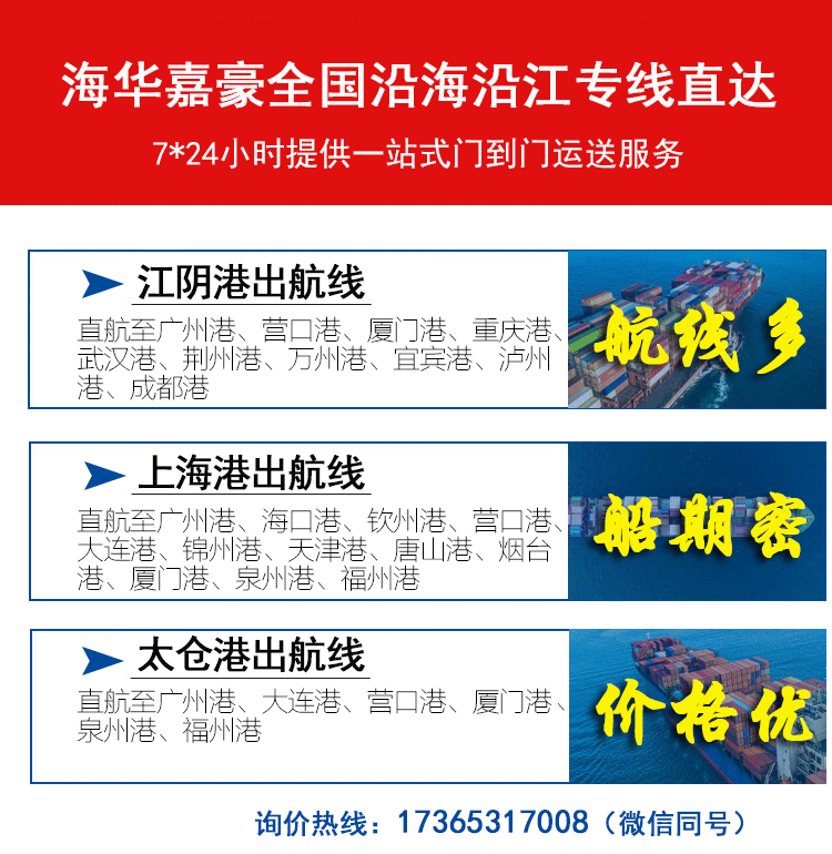 国内海运运价报价