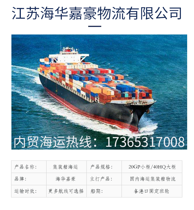 上海内贸海运公司