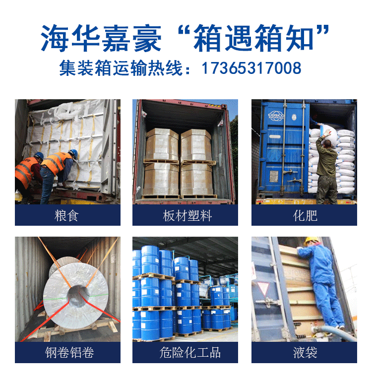 海运集装箱运输公司