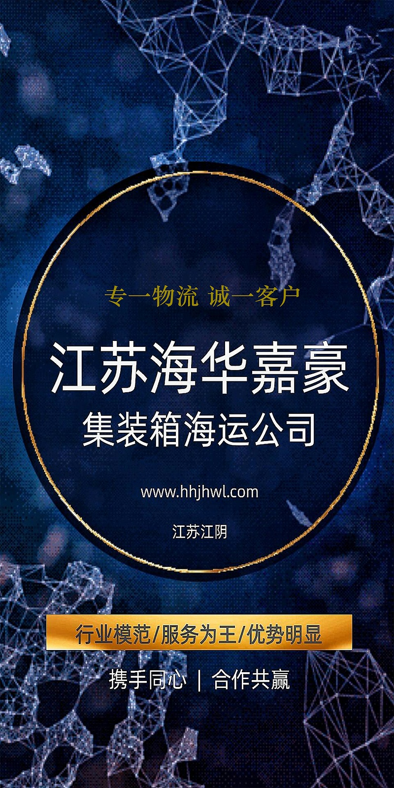 国内集装箱海运公司