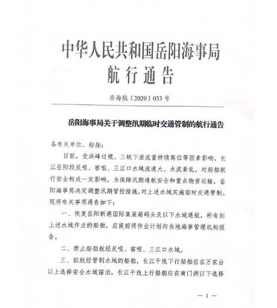 岳阳海事局航行通告