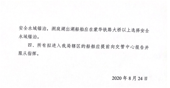岳阳海事局航行通告2