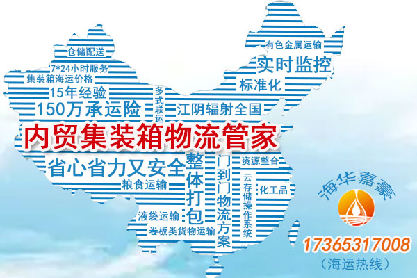 国内海运物流公司