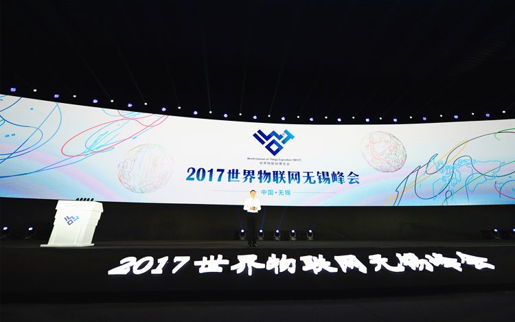 2017年世界物联网博览会