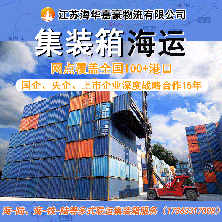 宁波内贸集装箱海运公司